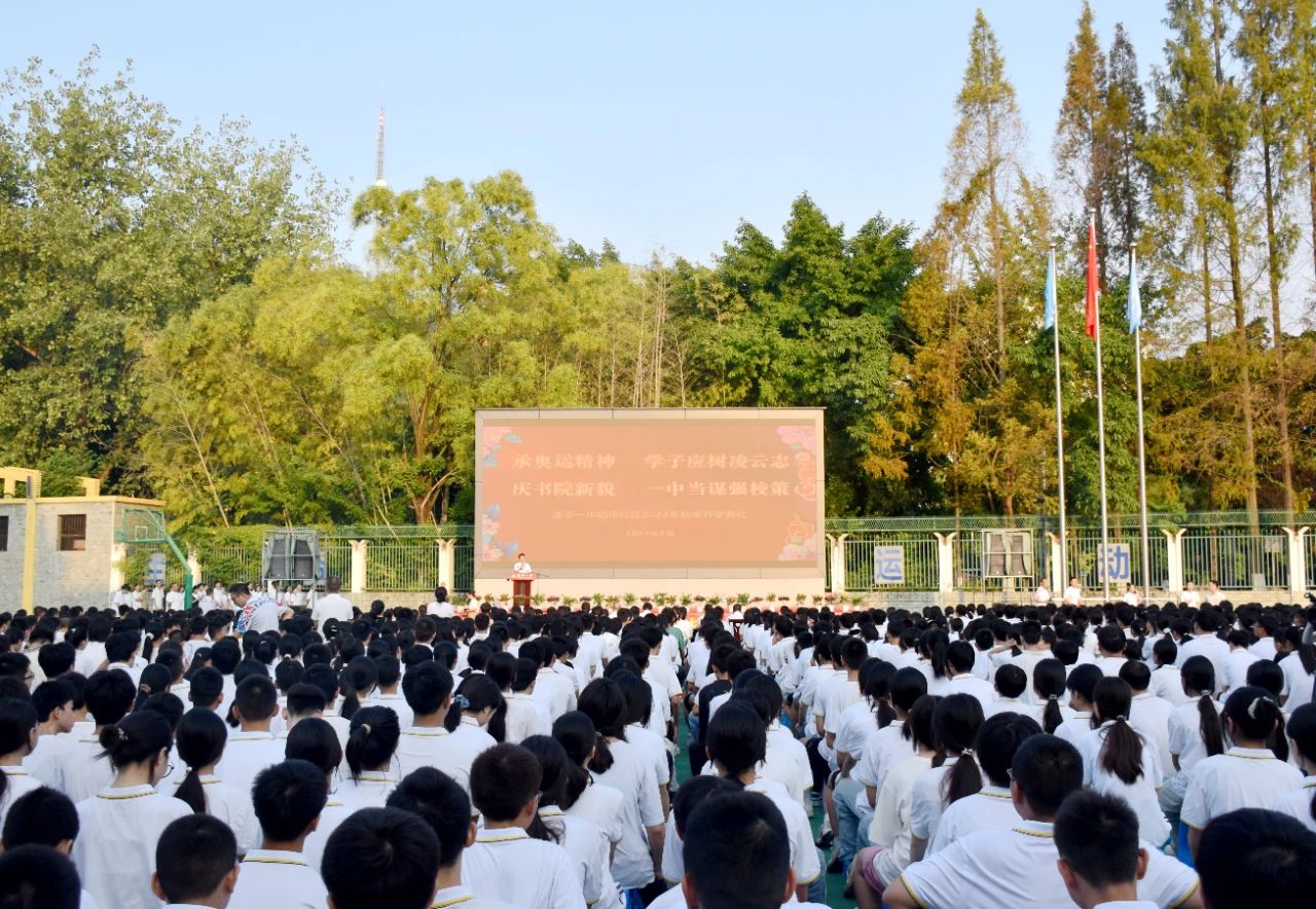 初中校区开学典礼现场.jpg